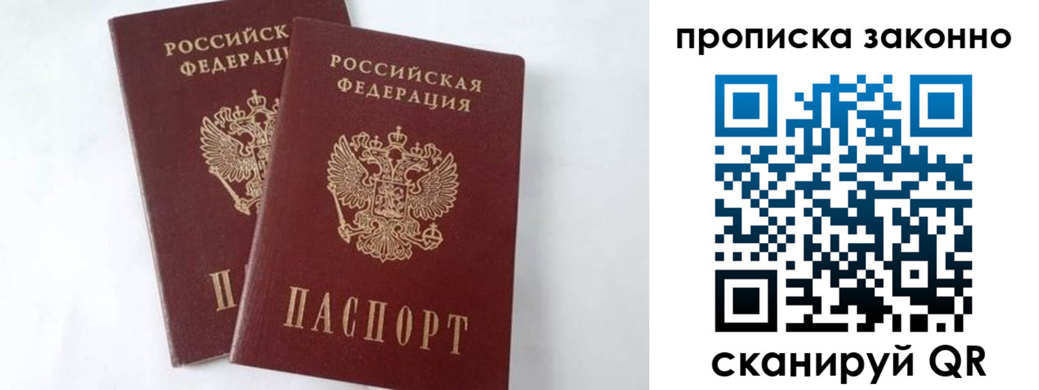 прописка в Обнинске